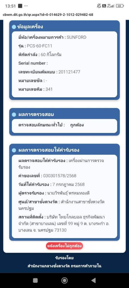 เครื่องชั่งน้ำหนัก SUNFORD PCS-60-FC11